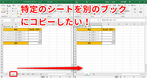 Excel 資料を使いまわして新年度の作業を軽減 エクセルで特定のシートを新規ブックにコピーするテクニック いまさら聞けないexcelの使い方講座 窓の杜