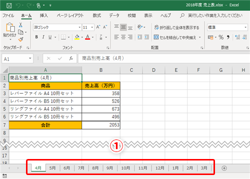 Excel 資料を使いまわして新年度の作業を軽減 エクセルで特定のシートを新規ブックにコピーするテクニック いまさら聞けないexcelの使い方講座 窓の杜