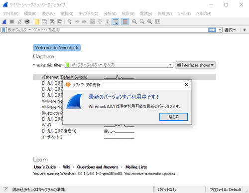 フリーのパケット取得 プロトコル解析ソフト Wireshark V3 0 1が公開 V3 0系初の更新 窓の杜