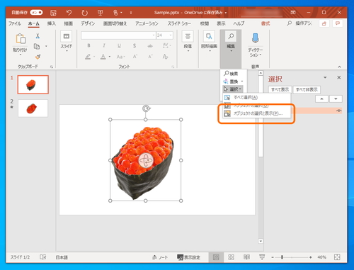Powerpoint にオブジェクトの変形を細かく制御する機能 Office 365 19年3月更新 窓の杜