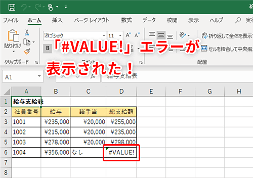 Excel 計算式は正しいはずなのに Value エラーが エクセルでセルに文字列を含めたまま計算するワザ いまさら聞けないexcelの使い方講座 窓の杜