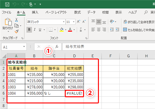 Excel 計算式は正しいはずなのに Value エラーが エクセルでセルに文字列を含めたまま計算するワザ いまさら聞けないexcelの使い方講座 窓の杜