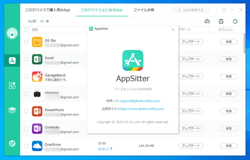 Iphone Ipadのアプリ管理ソフト Appsitter V1 2 0 最新デバイス Osをサポート 窓の杜
