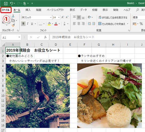 Excel 写真入り資料のサイズが大きすぎてメールできない エクセル画像圧縮テク いまさら聞けないexcelの使い方講座 窓の杜