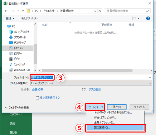 Excel 写真入り資料のサイズが大きすぎてメールできない エクセル画像圧縮テク いまさら聞けないexcelの使い方講座 窓の杜