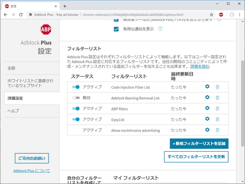 Adblock Plus のフィルターオプションに脆弱性 任意のコードが実行されてしまう恐れ 4月22日追記 窓の杜