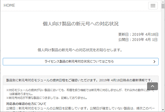 Atok 一太郎 が新元号 令和 に対応 アップデートパッチが公開 窓の杜