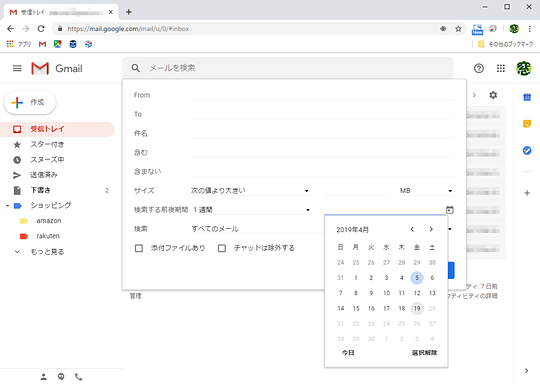 Gmail 期間を指定したり添付ファイルの有無でメールを絞り込みたい 検索の効率を上げる演算子活用テクニック 窓の杜