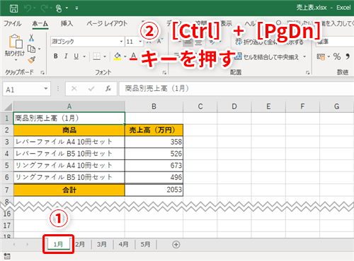 エクセル シート切り替え