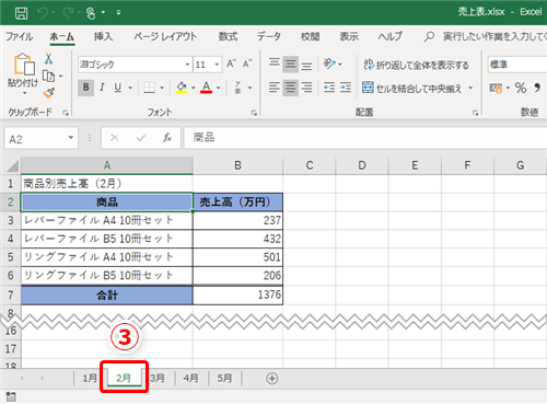 エクセル シート 移動 ショートカット