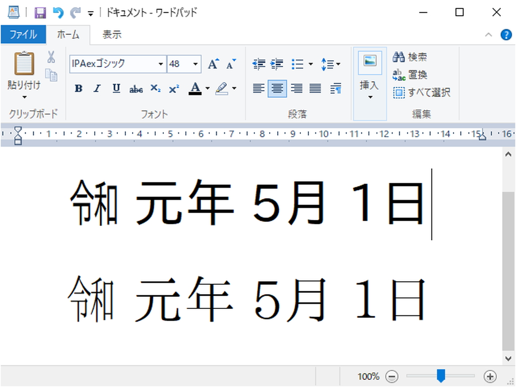 情報処理推進機構 新元号 令和 の合字に対応した Ipaexフォント V004 01を公開 窓の杜