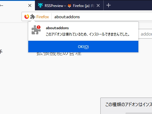 Firefox でインストール済みアドオンが利用不能になる問題が発生中 窓の杜