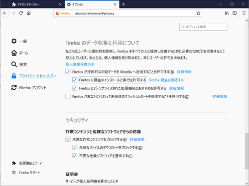 Firefox でインストール済みアドオンが利用不能になる問題が発生中 窓の杜