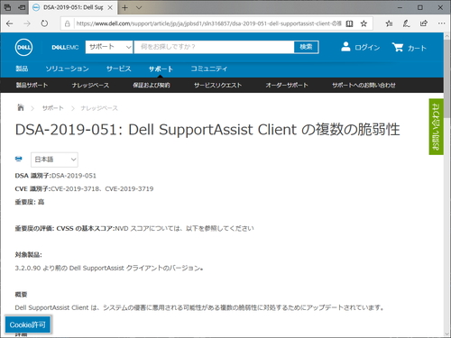 Dell製pcのサポートツールに任意コード実行の脆弱性 発見者は17歳のセキュリティ研究者 窓の杜