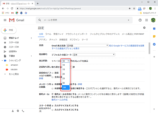 Gmail メールが多すぎてページ遷移が面倒 1画面のメール表示件数を 100通 にする 窓の杜