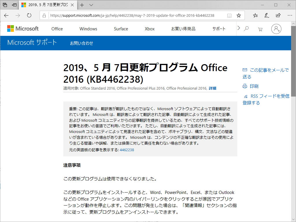 5月7日公開の Office 16 向けパッチ Kb に不具合 Microsoftが撤回 窓の杜