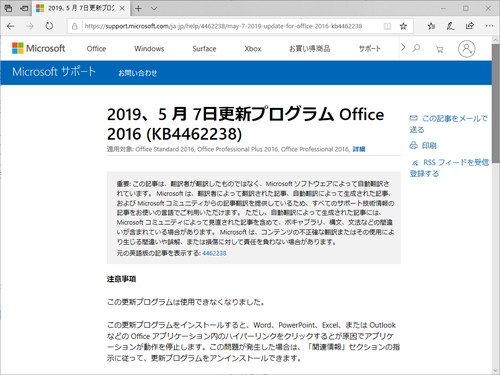 5月7日公開の Office 2016 向けパッチ Kb4462238 に不具合 Microsoftが撤回 窓の杜