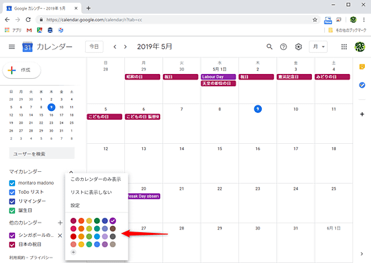 Google カレンダーに日本の祝祭日を表示したい カレンダーを追加する方法 窓の杜