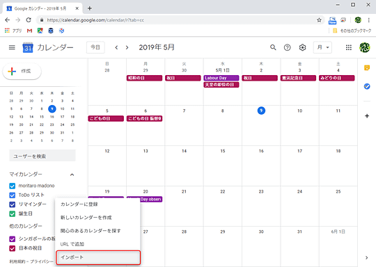 Google カレンダーに日本の祝祭日を表示したい カレンダーを追加する方法 窓の杜