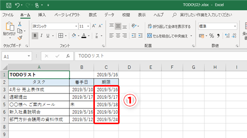 Excel 期限が迫ってきたらエクセルが教えてくれる 重要な仕事を絶対に忘れたくない人のためのtodoリスト活用テク いまさら聞けないexcelの使い方講座 窓の杜