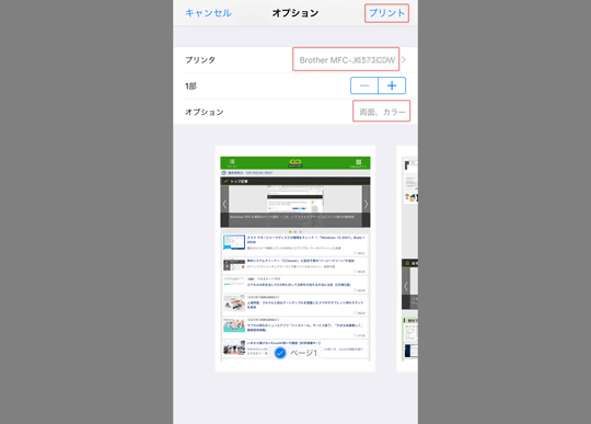 スマホで表示したwebページを直接プリンターで印刷する方法 窓の杜