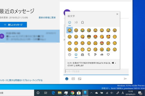 スマホ同期 アプリがmmsをサポート Windows 10 19h1 h1でプレビューテスト可能 窓の杜