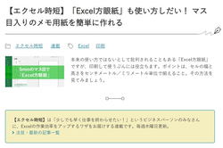 エクセル で方眼紙を作る方法に注目 5月第3週 窓の杜