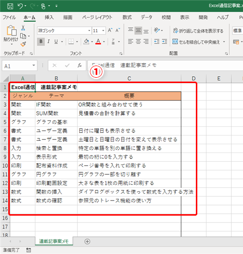 Excel セル内改行 行や列の移動 書式なしコピー エクセルでついど