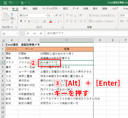 Excel セル内改行 行や列の移動 書式なしコピー エクセルでついど忘れしがちな操作まとめ いまさら聞けないexcelの使い方講座 窓の杜