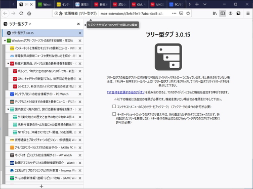 人気firefoxアドオン ツリー型タブ マルチプルタブハンドラ の脆弱性 窓の杜