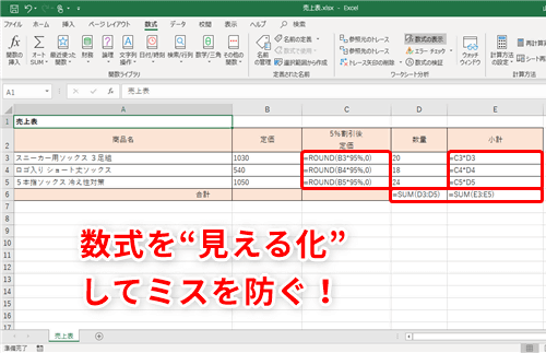 Excel 上司が電卓で検算してる エクセルで計算ミスを防ぐために知っておくべきテク2選 いまさら聞けないexcelの使い方講座 窓の杜