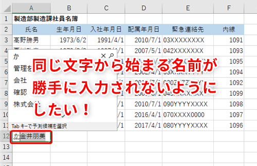 Excel おせっかい機能を無効化したい 邪魔な入力候補や勝手にデータを変える機能をオフにするテク いまさら聞けないexcelの使い方講座 窓の杜