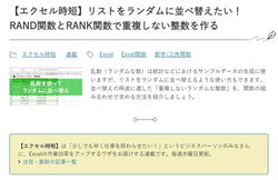 エクセルでリストをランダムで並び替える方法に注目 5月第4週 窓の杜