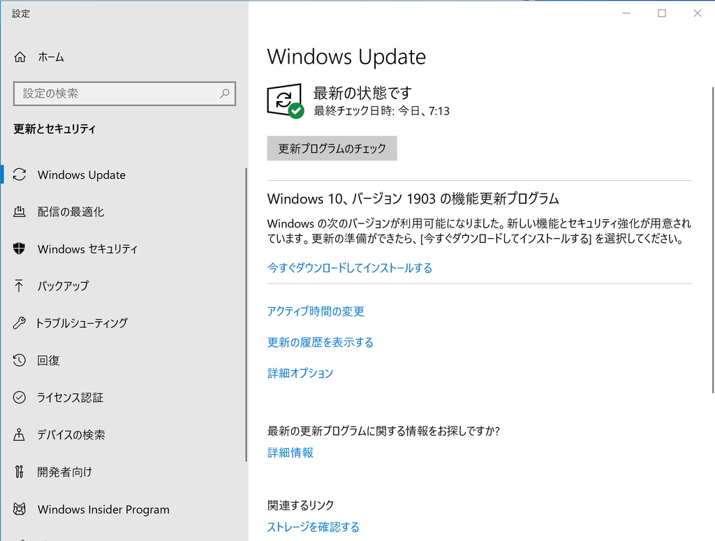 Windows 10 May 19 Update Windows Update を手動確認したユーザーに全開放 窓の杜