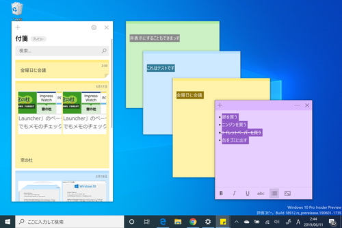 Windows10 付箋 Windows 10に追加された新機能 付箋 が超便利 モニター縁に付箋を貼るのはもうやめませんか