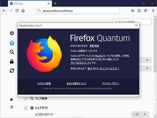 Firefox V67 0 2が公開 Macos 10 15 Catalina でクラッシュする問題などを修正 6月13日追記 窓の杜