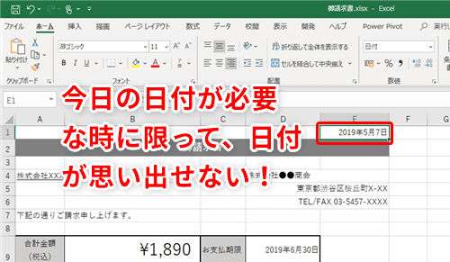 Excel 今日って何日だっけ エクセルでカレンダーを見ずに今日の日付を入力するテクニック いまさら聞けないexcelの使い方講座 窓の杜