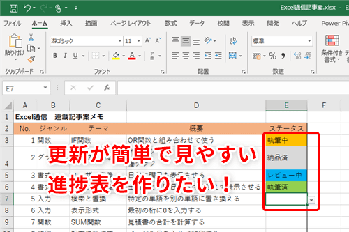 Excel 管理が簡単で見やすい進捗表を作って仕事を効率化 エクセルで