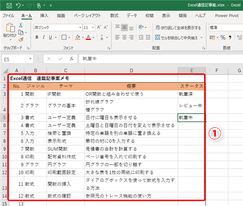 管理 Excel スケジュール