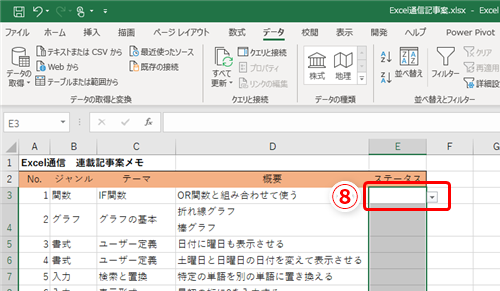 Excel 管理が簡単で見やすい進捗表を作って仕事を効率化 エクセルでステータスを選ぶだけで色が変わる表を作る方法 いまさら聞けないexcelの使い方講座 窓の杜