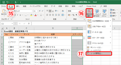 Excel 管理が簡単で見やすい進捗表を作って仕事を効率化 エクセルでステータスを選ぶだけで色が変わる表を作る方法 いまさら聞けないexcelの使い方講座 窓の杜