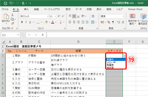 Excel 管理が簡単で見やすい進捗表を作って仕事を効率化 エクセルでステータスを選ぶだけで色が変わる表を作る方法 いまさら聞けないexcelの使い方講座 窓の杜