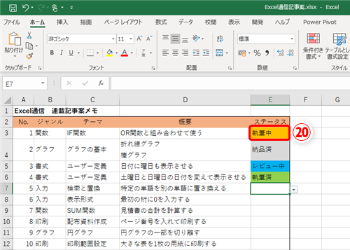 Excel 管理が簡単で見やすい進捗表を作って仕事を効率化 エクセルで