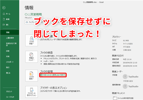 Excel 作成中の資料を保存せずにエクセルを閉じてしまった 万が一に備えて知っておくべきデータの復元方法 いまさら聞けないexcelの使い方講座 窓の杜