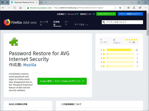 Avg が Firefox に保存したパスワードを消去 Mozillaが復旧アドオンを公開 窓の杜