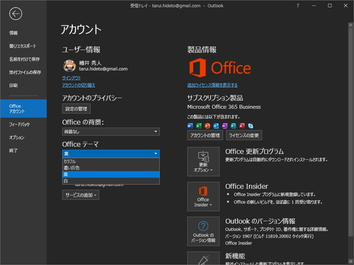 Outlook のメッセージ作成 閲覧画面も ダーク に プレビュー版でテスト導入 窓の杜