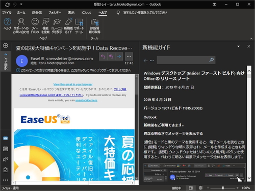 Outlook のメッセージ作成 閲覧画面も ダーク に プレビュー版でテスト導入 窓の杜