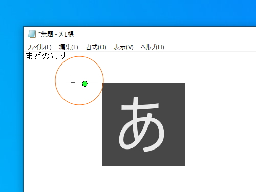 Imeのonをマウスカーソル横の緑丸でお知らせするフリーソフト Ime Cursor が公開 窓の杜