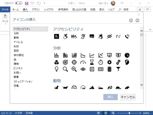 300個以上の新しいアイコンを追加 Office 365 の19年6月更新がロールアウト 窓の杜