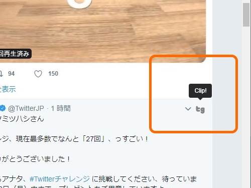 Twitterまとめサイト トゥギャッター 公式chrome拡張 Togetter Clip をリリース 窓の杜